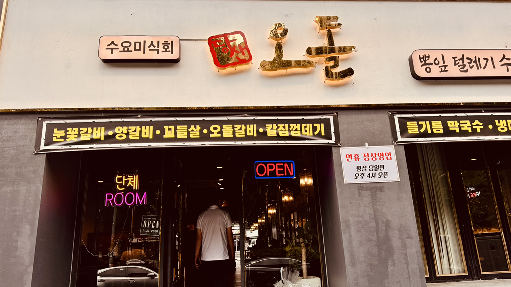 당산오돌방이점 1