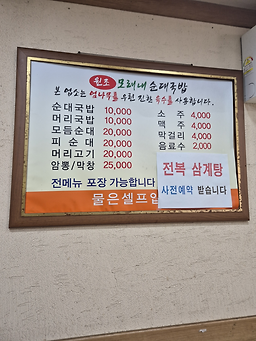 Morenaesijangsundae (모레내시장순대) 3