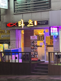 타츠 1