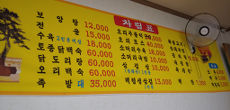Sonamugadeun (소나무가든) 3