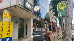 Dojisikdang (도지식당) 3