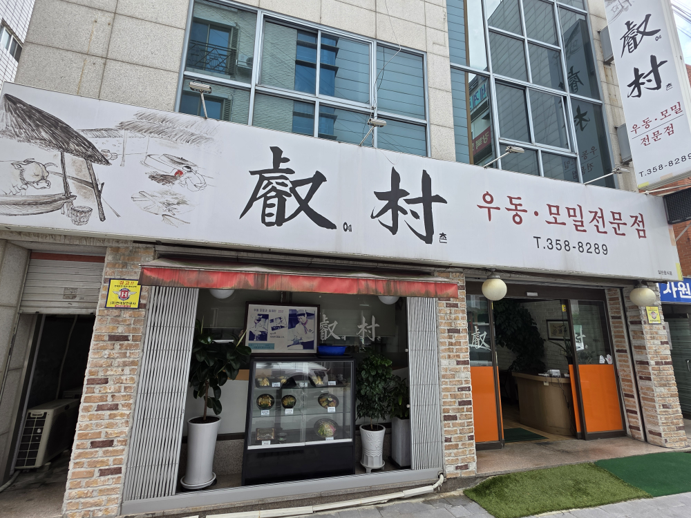 Yechon (예촌) 3