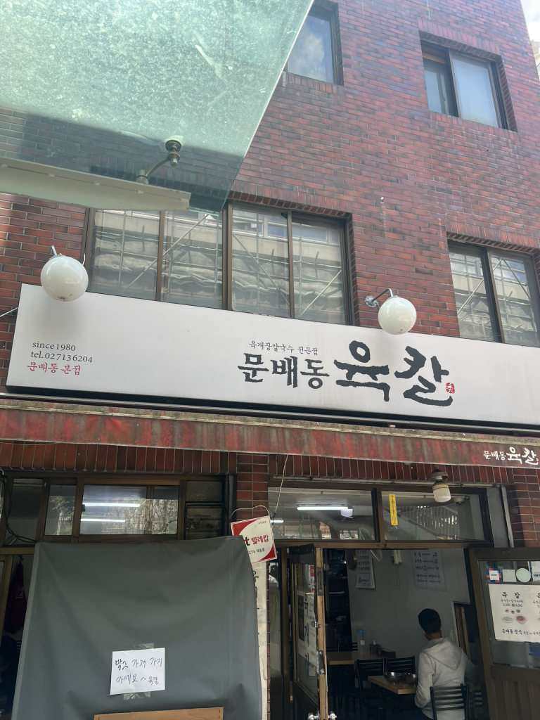 문배동육칼 본점 사진 3