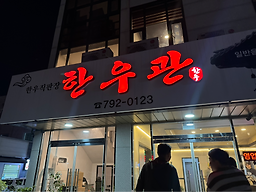 Hanugwan 6