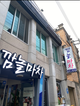 Yeosukkamnolmacha 5