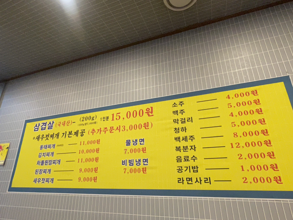Saengyeonsikdang 6