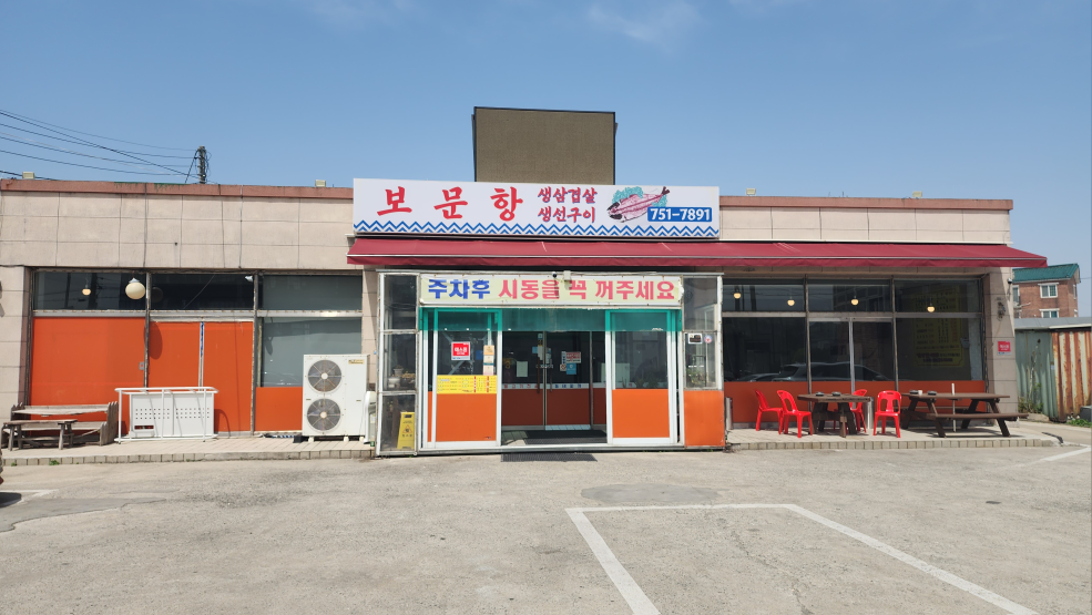 Bomunhang (보문항) 1
