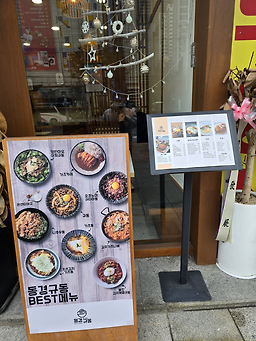 동경규동 6