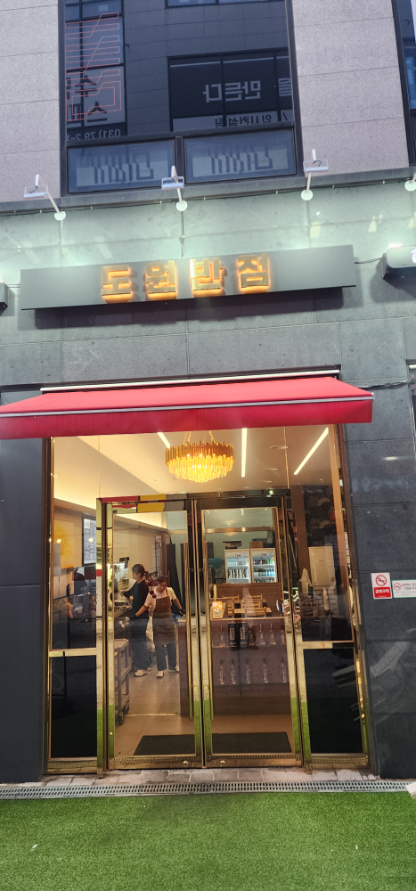 Dowonbanjeomhanammisajeom (도원반점하남미사점) 1