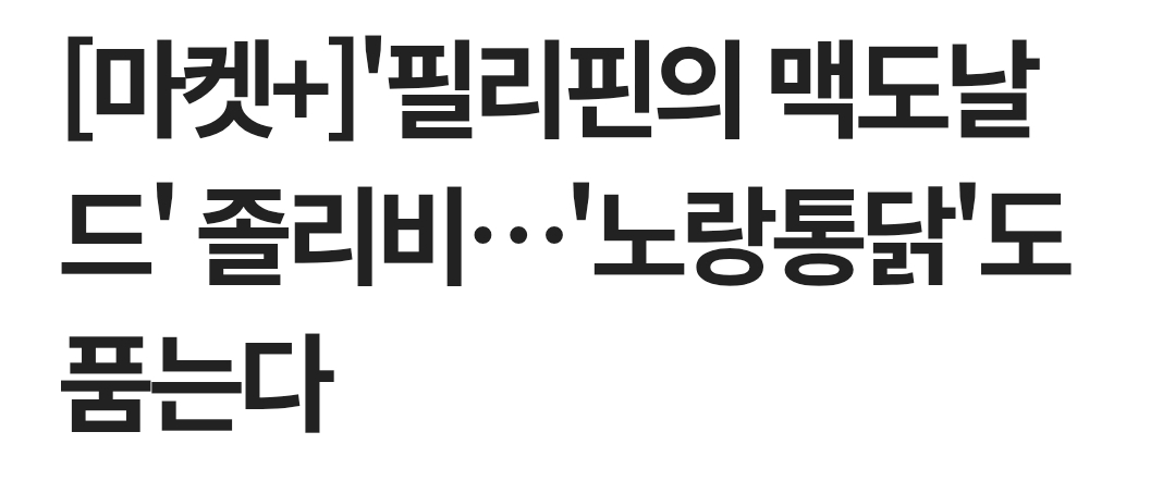 Norangtongdak gurisutaekjeom (노랑통닭 구리수택점) 2