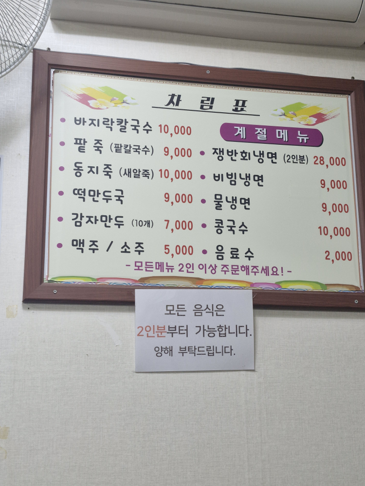 옥이칼국수 6