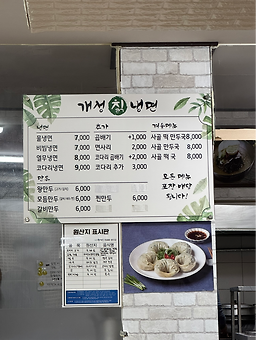 Gaeseongchingnaengmyeon 5