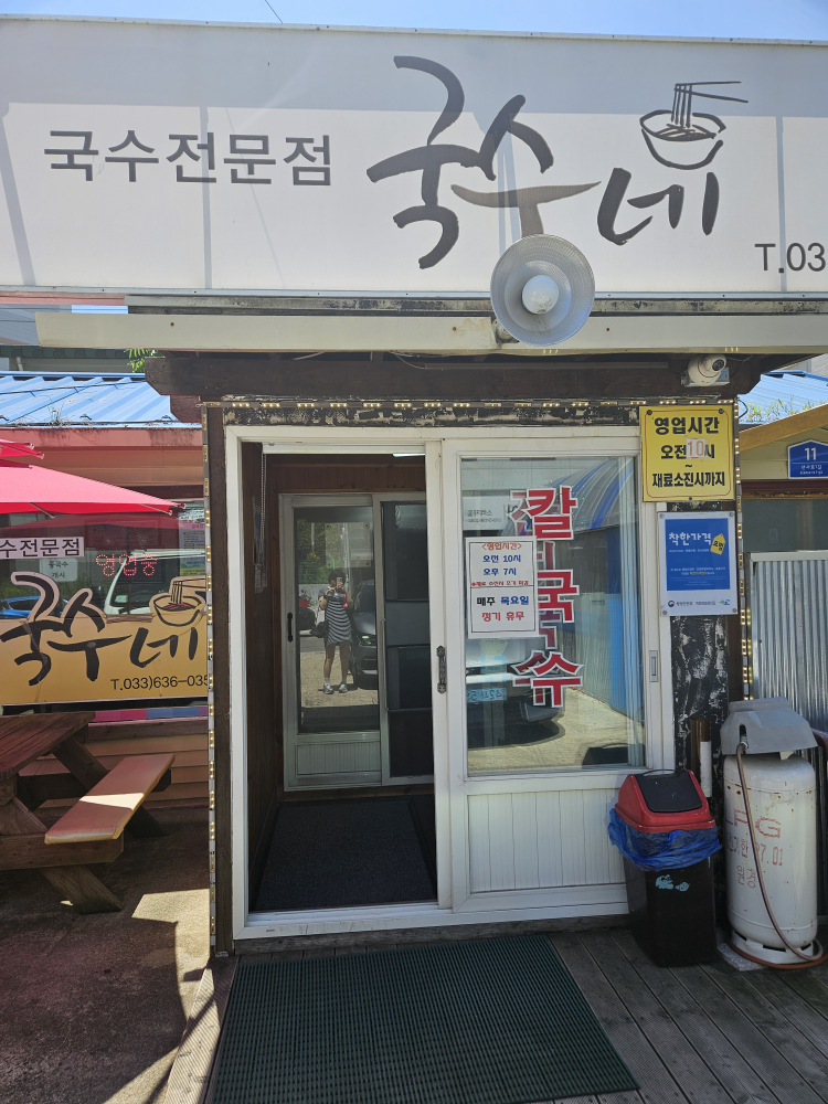 국수네 3