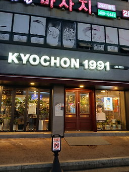 교촌치킨 탄방점 6