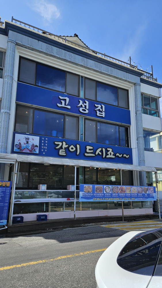 Goseongjip (고성집) 1