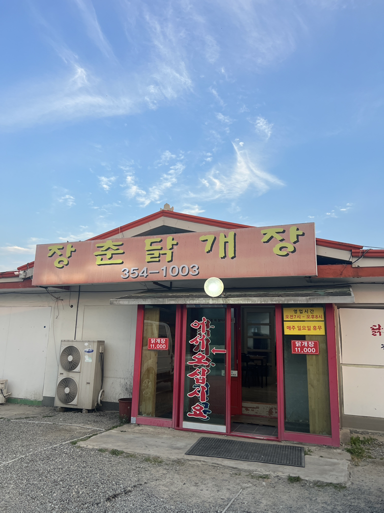 Jangchundakgaejang (장춘닭개장) 1