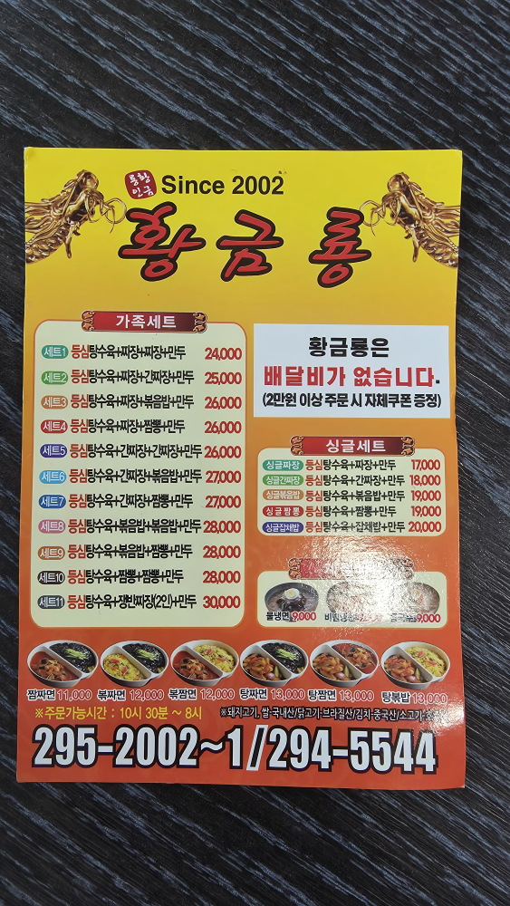 황금룡 3