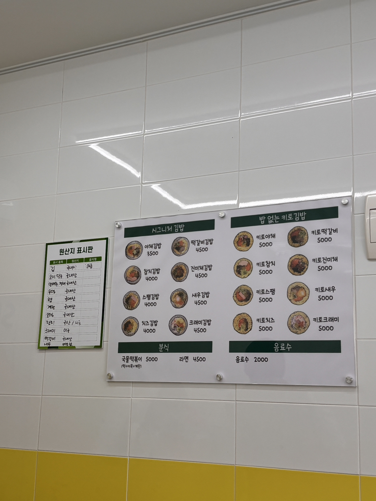 Tongtonghangimbap (통통한김밥) 3