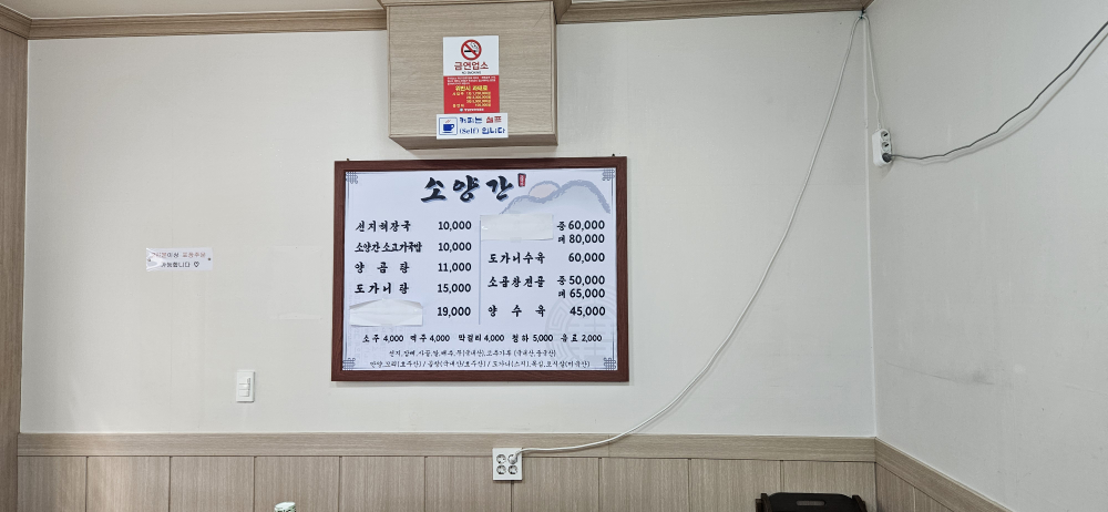 Soyangganhaejangguk 5