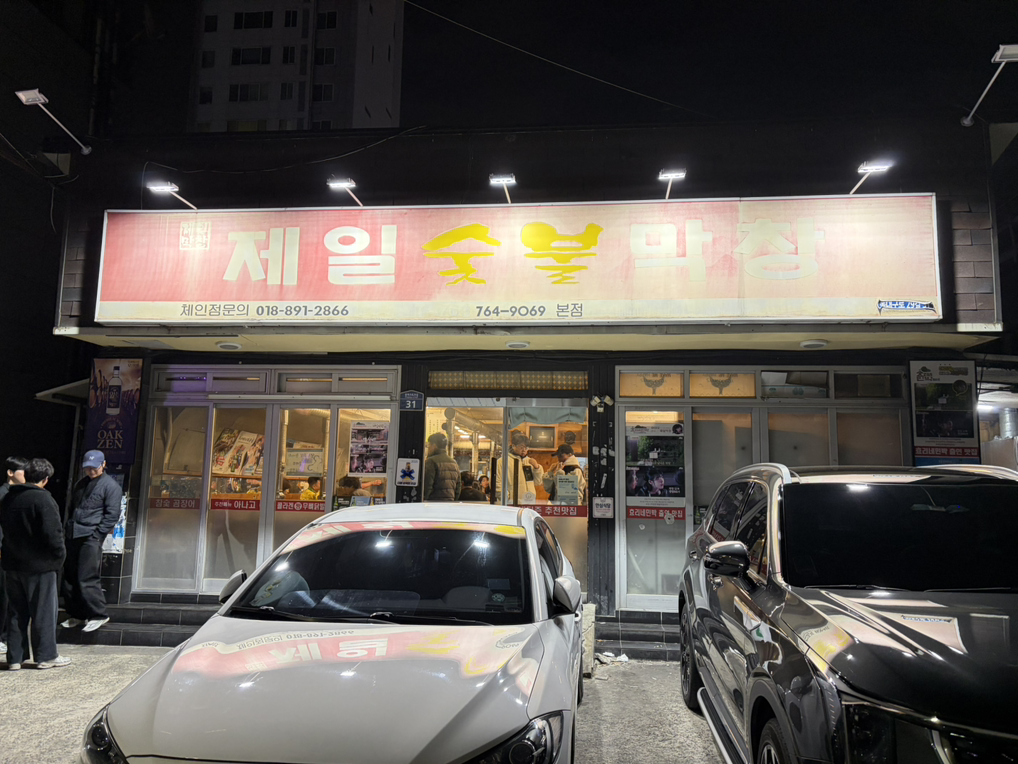 소막창 2