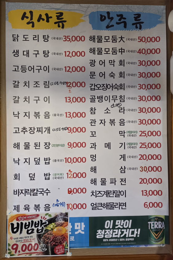 유가네손맛포차 사진 7