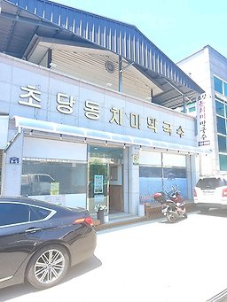 Chodangdongchimimakguksu 4