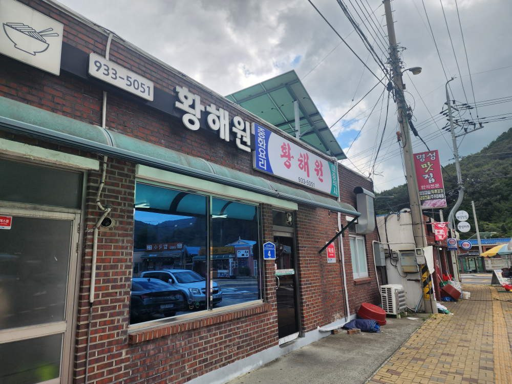 Hwanghaewon (황해원) 1