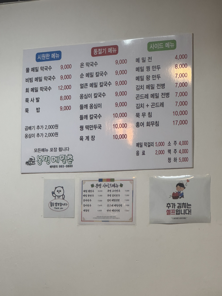 봉평메밀촌 2