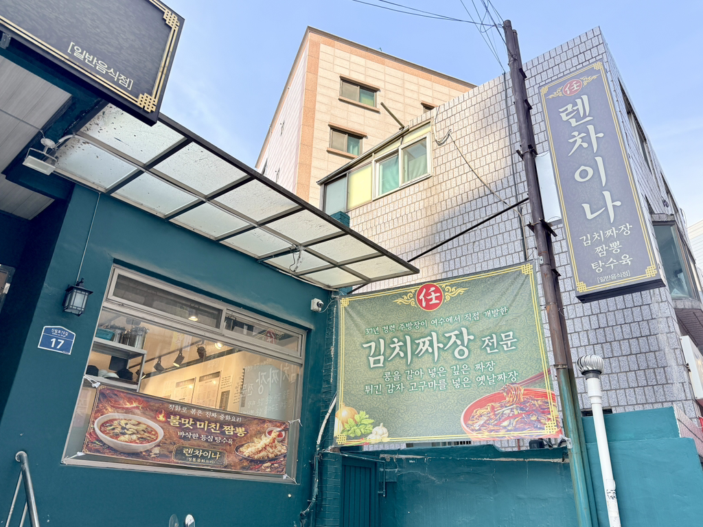 렌차이나 대표 사진
