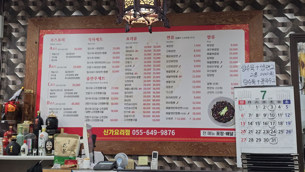 신가요리점 6