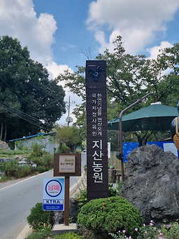 Jisannongwon (지산농원) 1