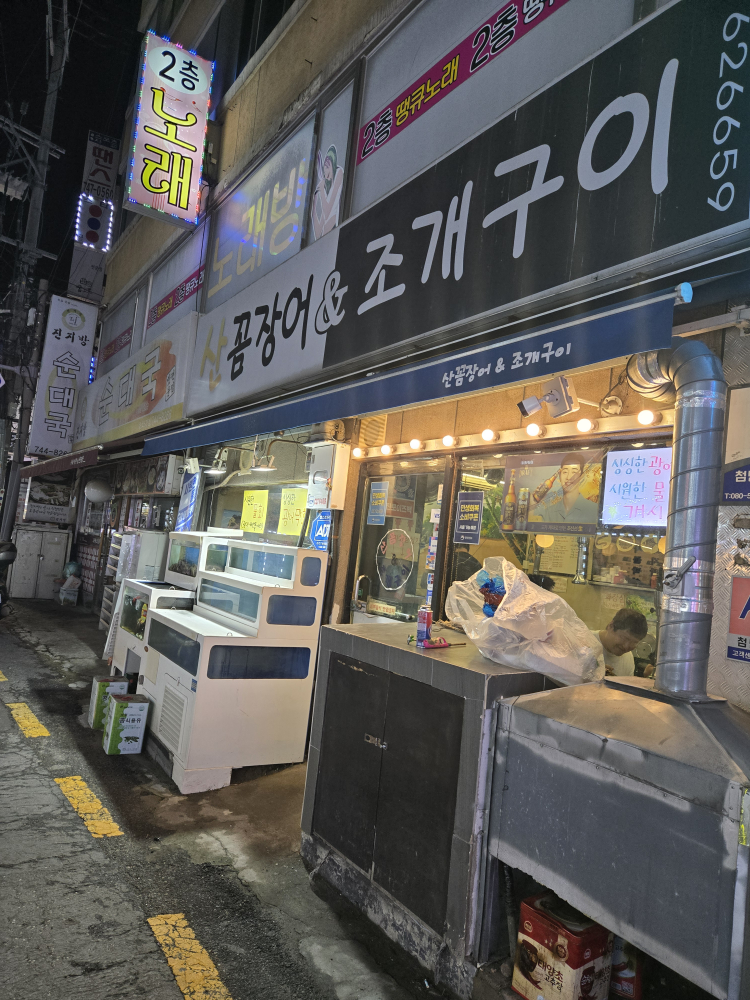 산꼼장어&조개구이 대표 사진