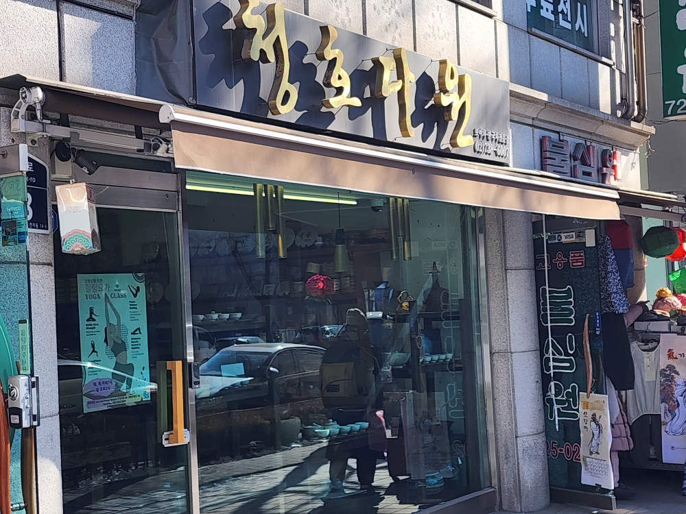 청호다원
