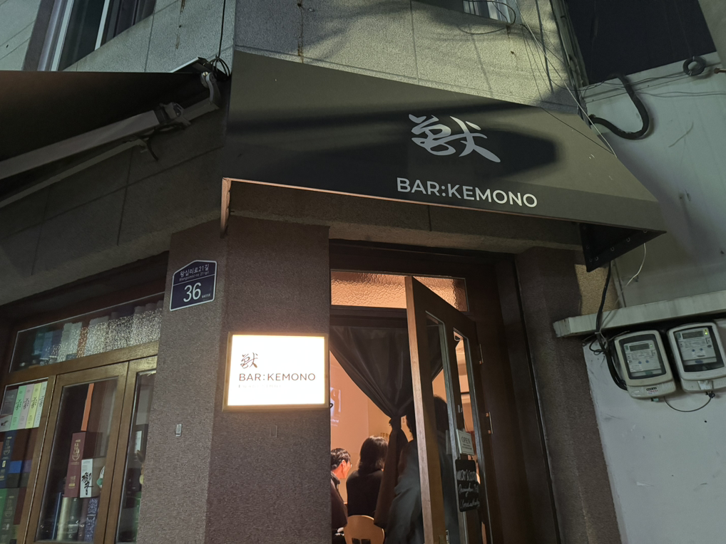 바케모노 대표 사진