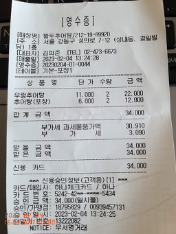 Hwangtochueotang (황토추어탕) 2