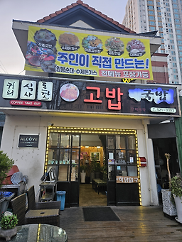 고밥 3