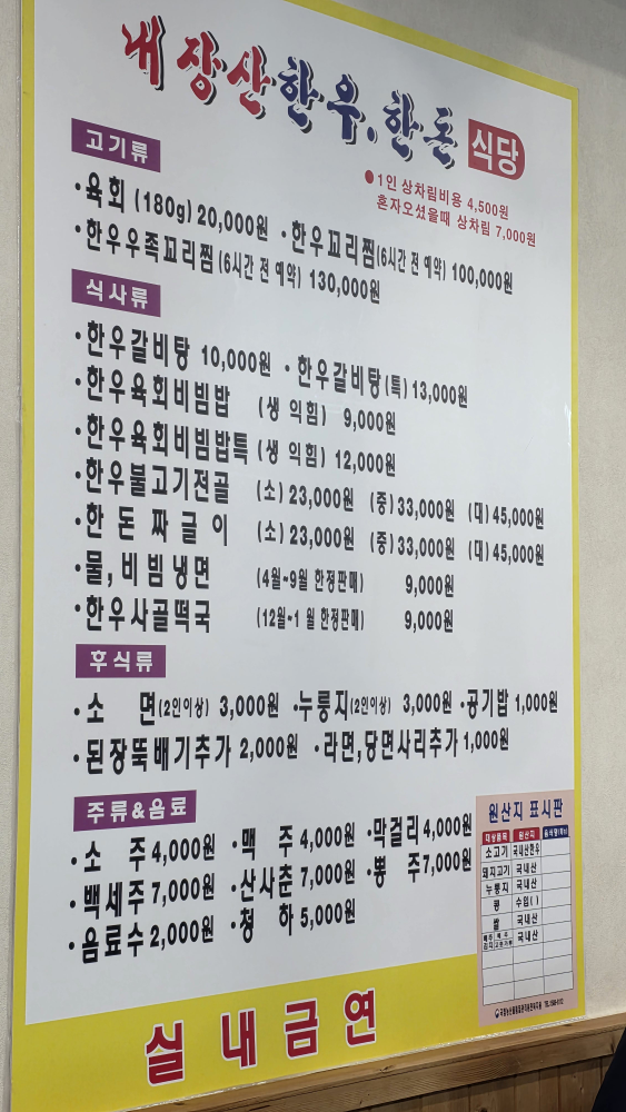 내장산한우한돈 4
