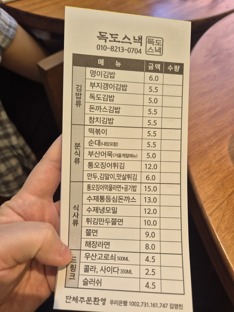 독도스낵 4