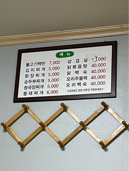 Kkachisikdang 1
