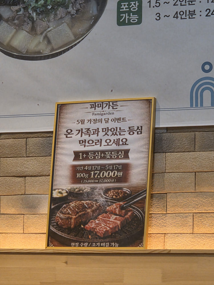 파미가든 6
