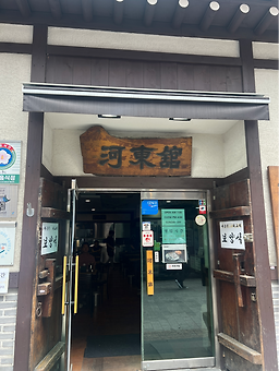 Hadonggwan (하동관) 2