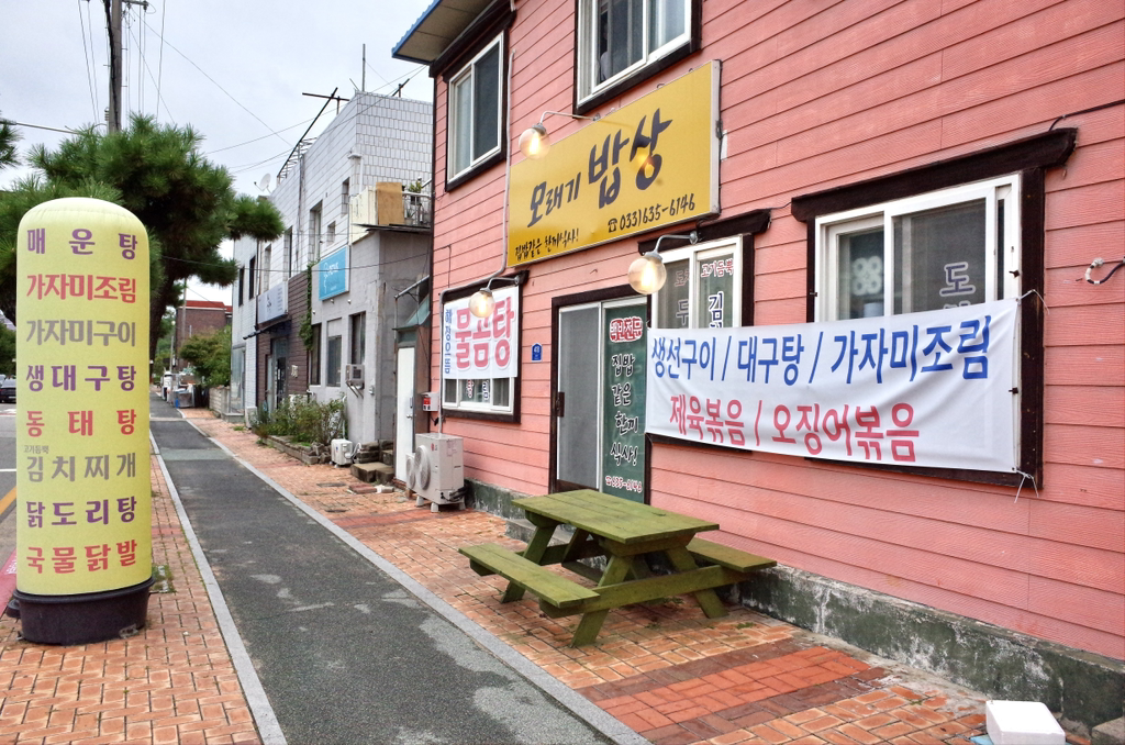 향촌모래기밥상 9