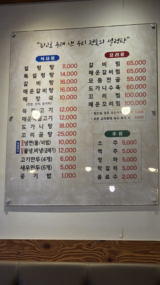Urine seolleongtang 4