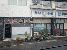 하나옷수선방 매장 사진