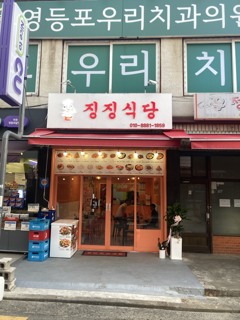 징징식당 대표 사진