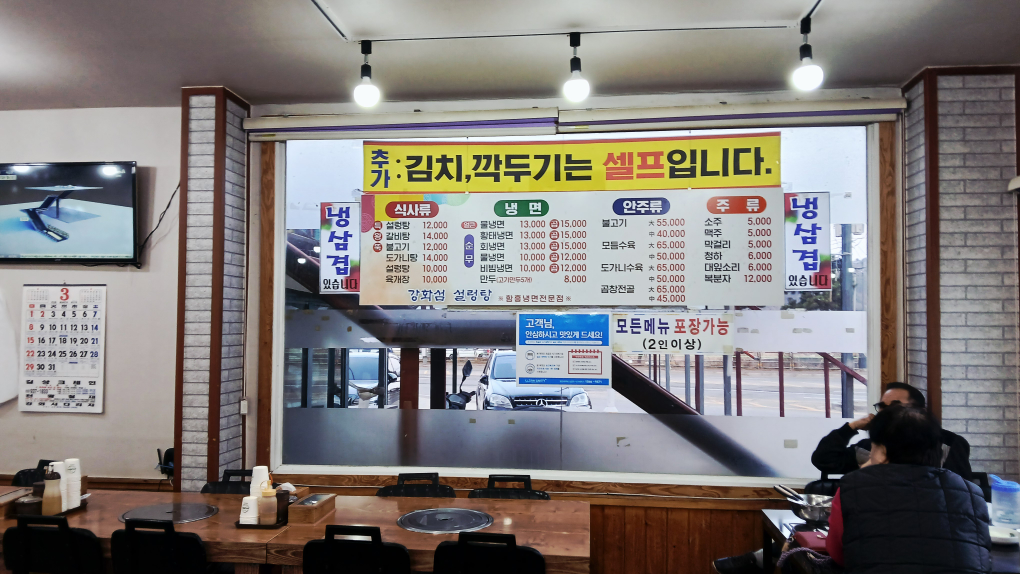 Ganghwaseomseolleongtang (강화섬설렁탕) 1