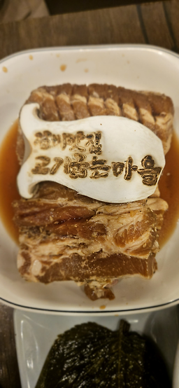고기굽는 마을 4
