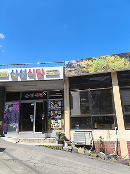 Samseongsikdang 1