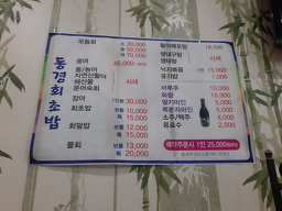 동경회초밥 1