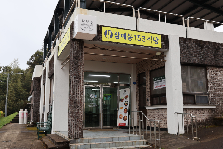 삼매봉153 사진 5